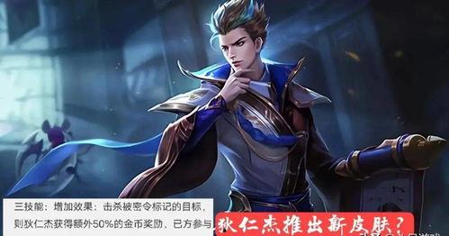 狄仁杰皮肤最新爆料,神秘面纱下的正义使者